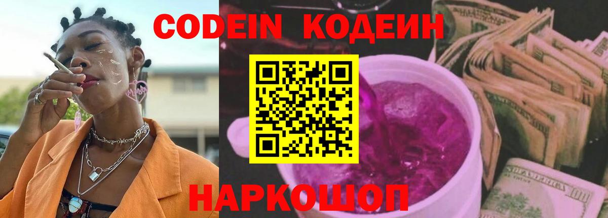 Феодосия  Codein Purple Drank  Вход с VPN 